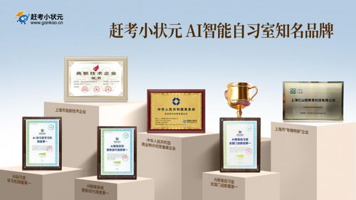科技賦能，重塑自習(xí) 趕考小狀元獲艾瑞咨詢(xún)?nèi)卣J(rèn)證引領(lǐng)智能教育新范式