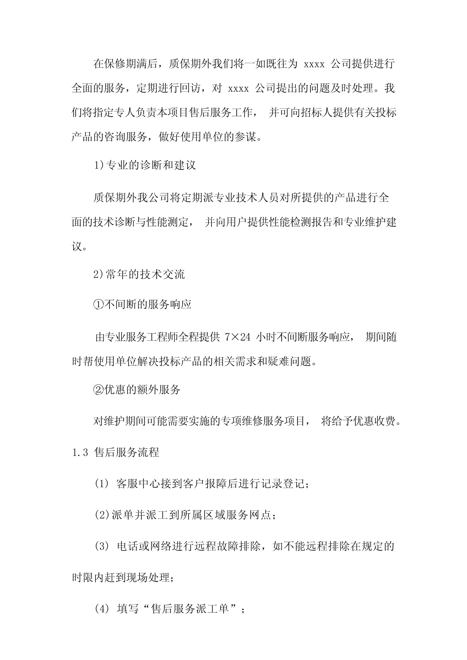 物資材料配送保障及售后服務(wù)方案技術(shù)咨詢分析與實(shí)施路徑